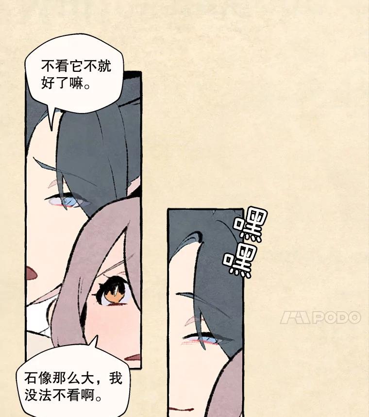 《在流星坠落之处等待》71.“即使披着怪物的皮（3）” 第48页