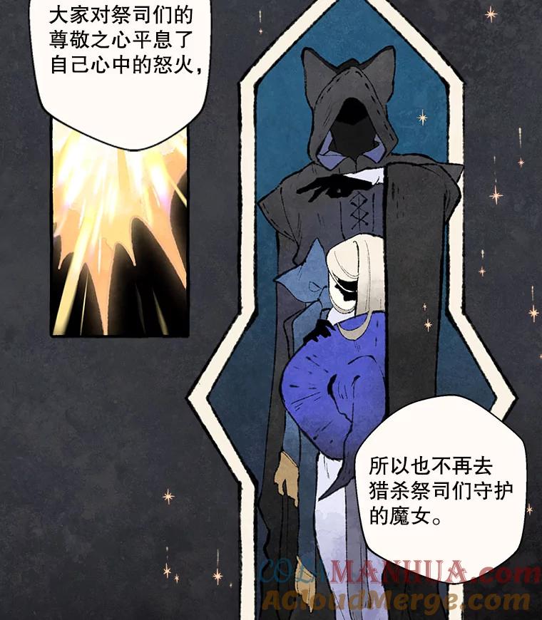 《在流星坠落之处等待》71.“即使披着怪物的皮（3）” 第16页