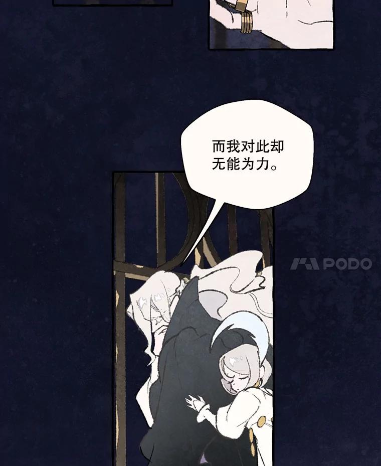 《在流星坠落之处等待》71.“即使披着怪物的皮（3）” 第11页