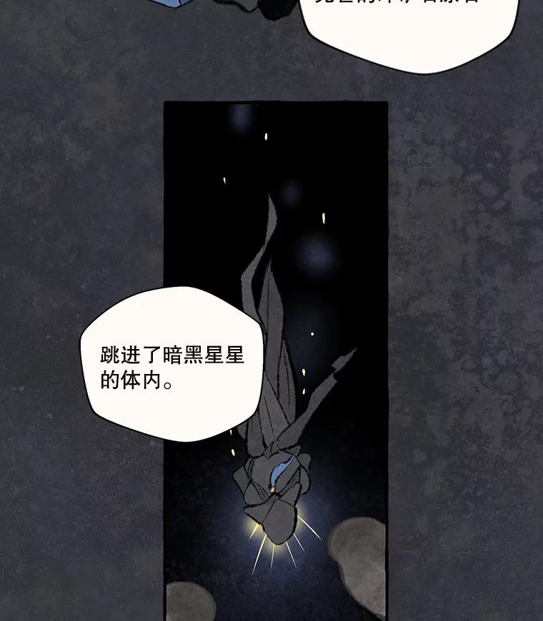 《在流星坠落之处等待》71.“即使披着怪物的皮（3）” 第14页