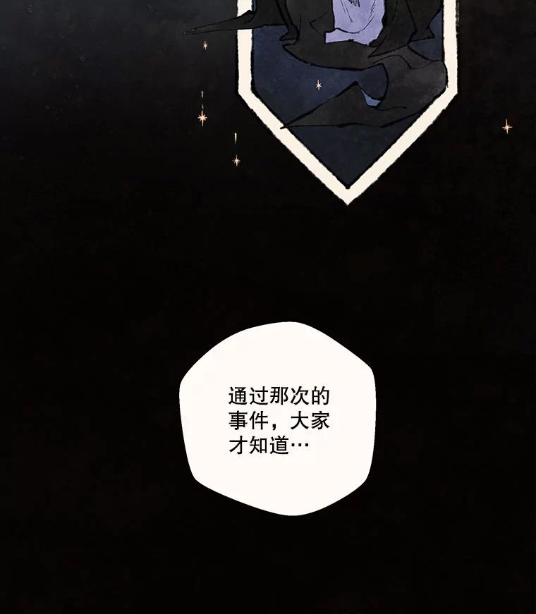 《在流星坠落之处等待》71.“即使披着怪物的皮（3）” 第17页