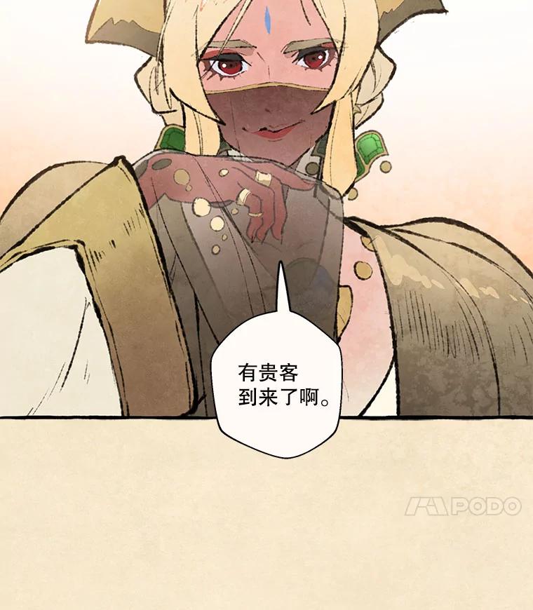 《在流星坠落之处等待》71.“即使披着怪物的皮（3）” 第63页