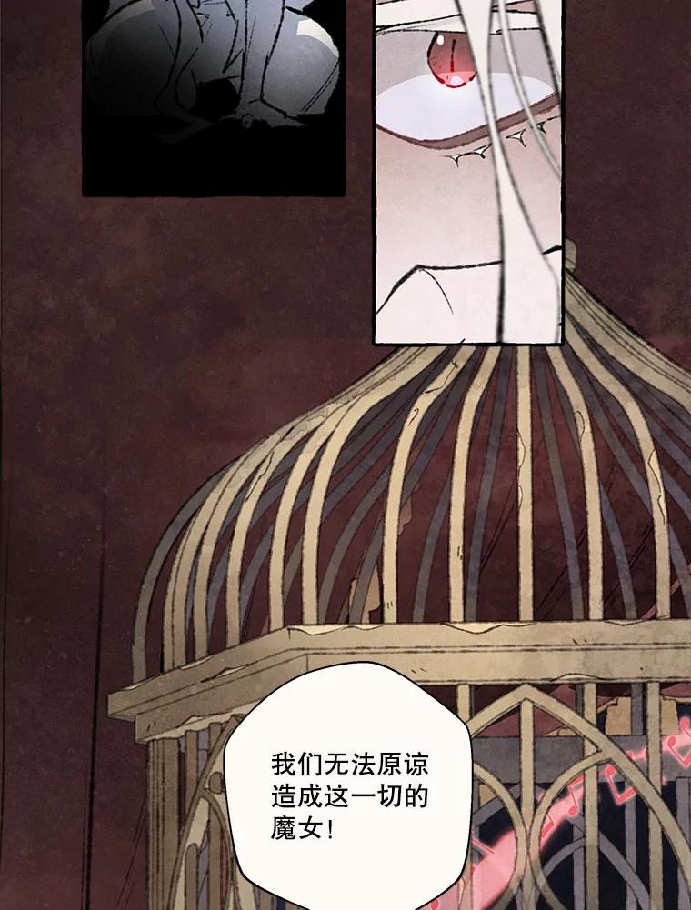 《在流星坠落之处等待》71.“即使披着怪物的皮（3）” 第2页