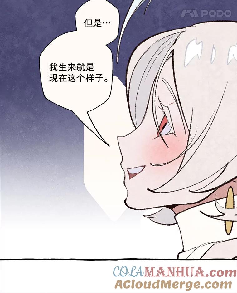 《在流星坠落之处等待》71.“即使披着怪物的皮（3）” 第34页