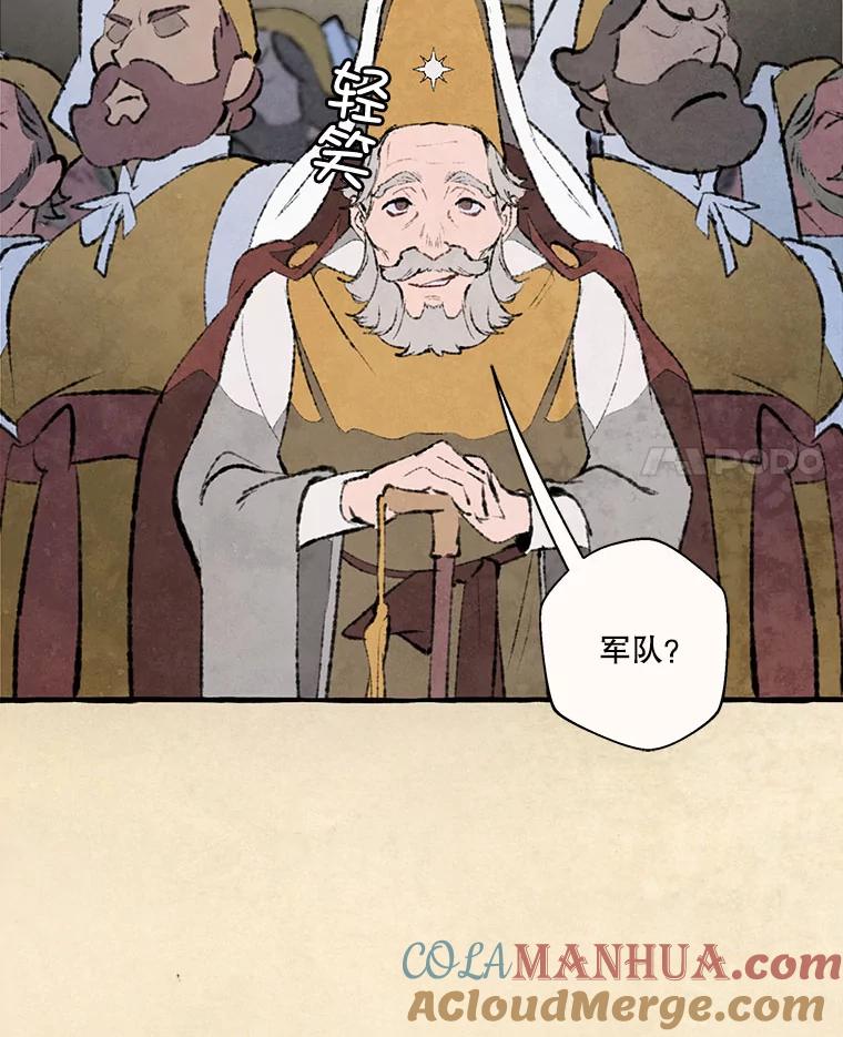 《在流星坠落之处等待》72.魔女的梦（1） 第4页