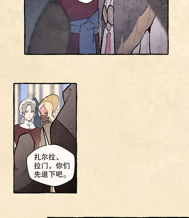 《在流星坠落之处等待》72.魔女的梦（1） 第20页