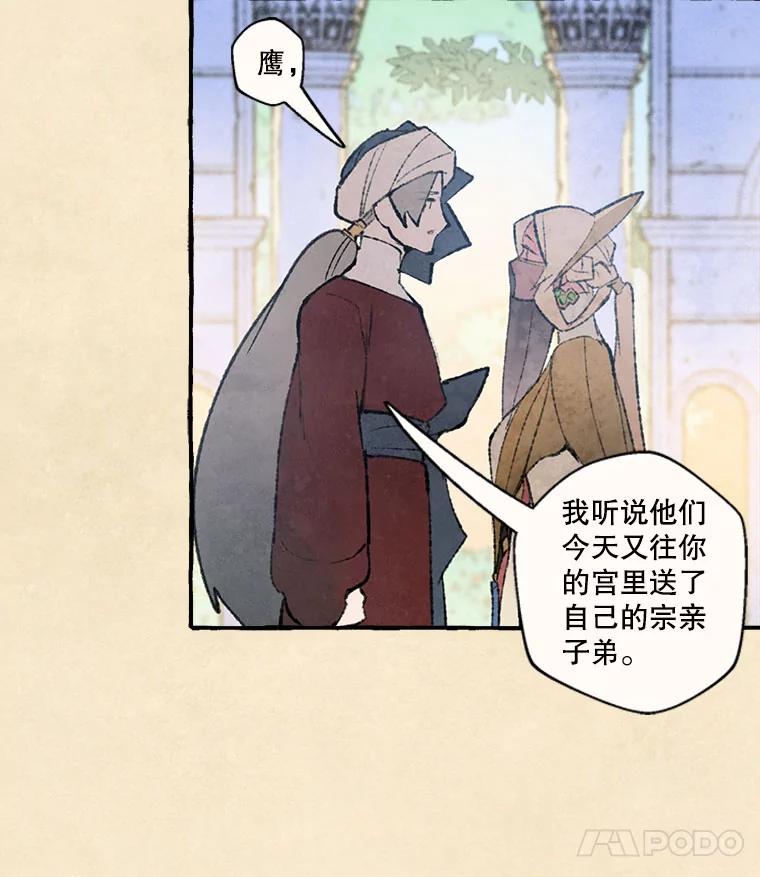 《在流星坠落之处等待》72.魔女的梦（1） 第21页