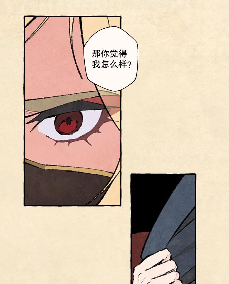 《在流星坠落之处等待》72.魔女的梦（1） 第26页