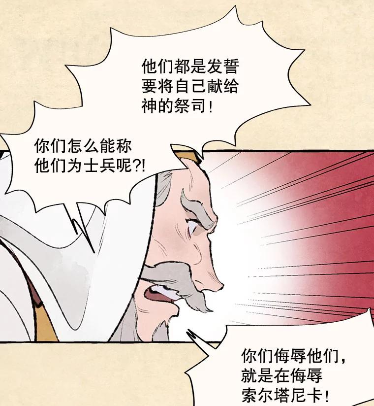 《在流星坠落之处等待》72.魔女的梦（1） 第5页