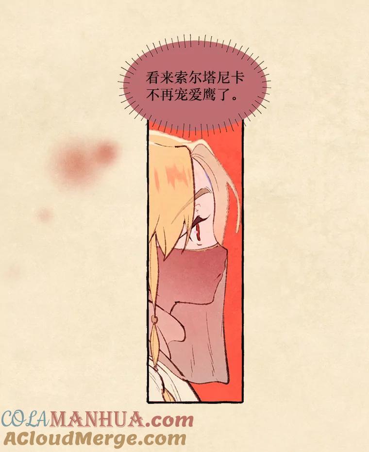 《在流星坠落之处等待》72.魔女的梦（1） 第43页