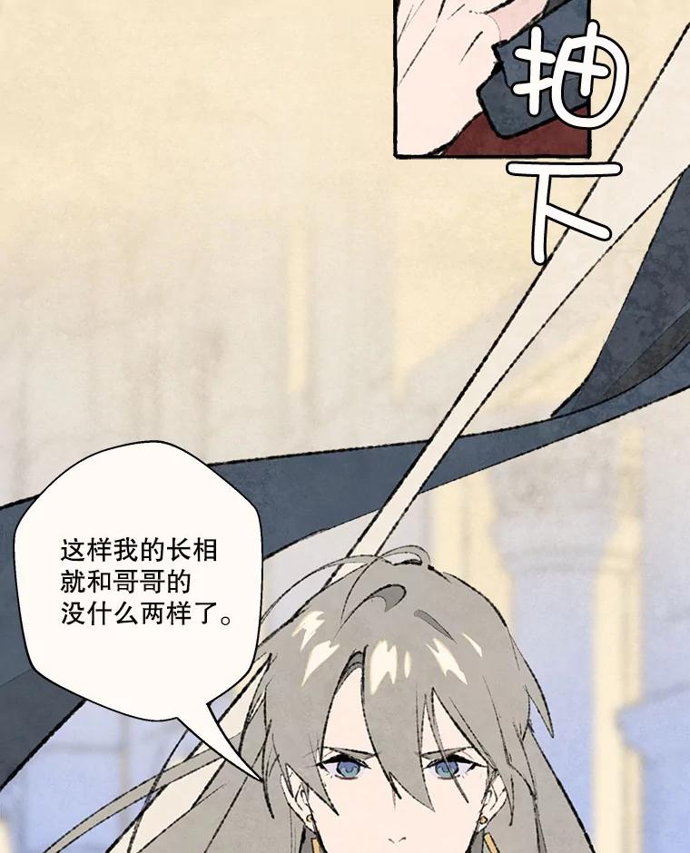 《在流星坠落之处等待》72.魔女的梦（1） 第27页