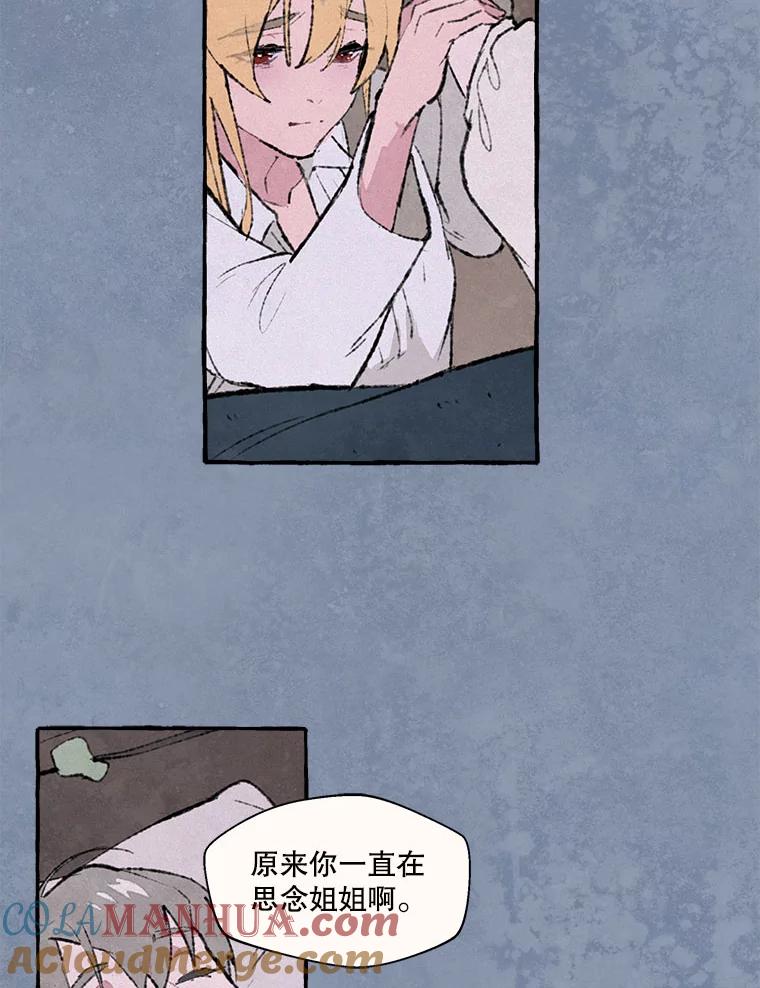 《在流星坠落之处等待》72.魔女的梦（1） 第58页