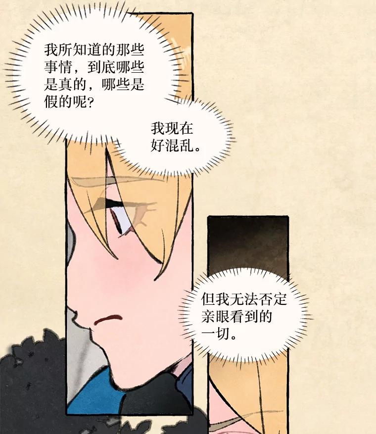 《在流星坠落之处等待》72.魔女的梦（1） 第33页