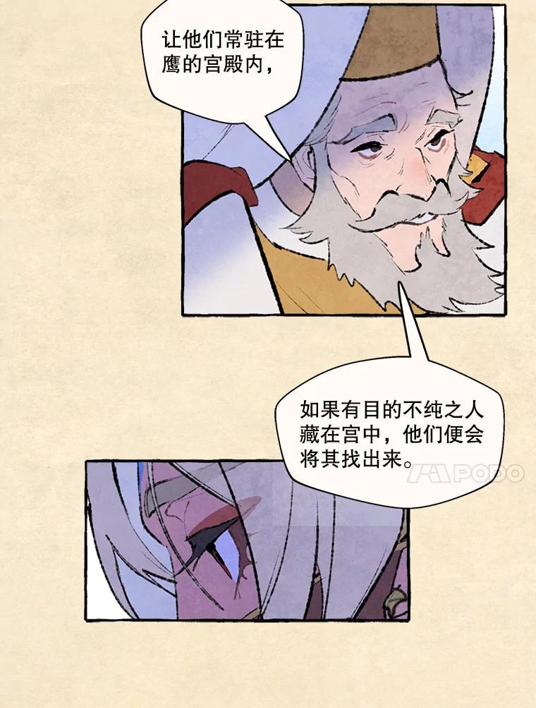《在流星坠落之处等待》72.魔女的梦（1） 第11页