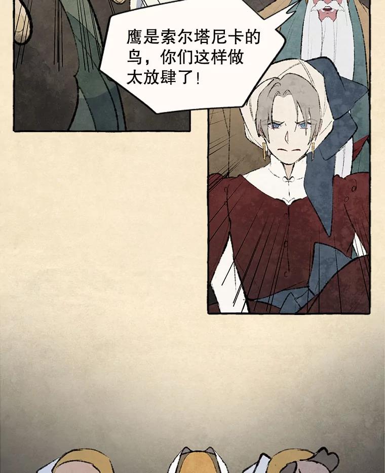 《在流星坠落之处等待》72.魔女的梦（1） 第3页