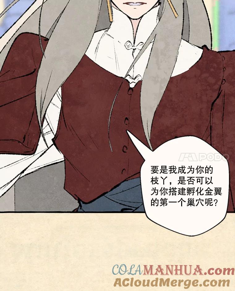 《在流星坠落之处等待》72.魔女的梦（1） 第28页