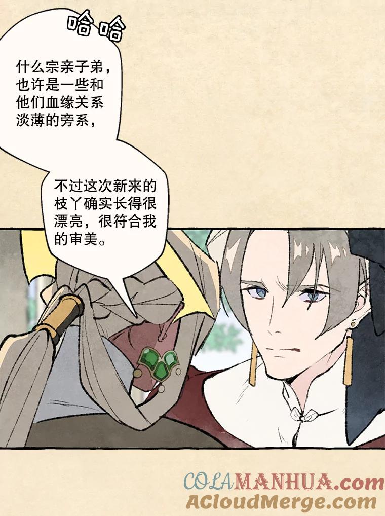 《在流星坠落之处等待》72.魔女的梦（1） 第22页