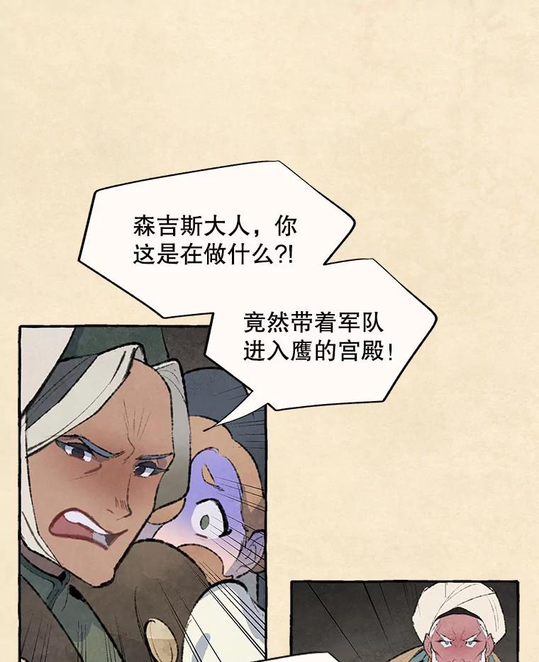 《在流星坠落之处等待》72.魔女的梦（1） 第2页