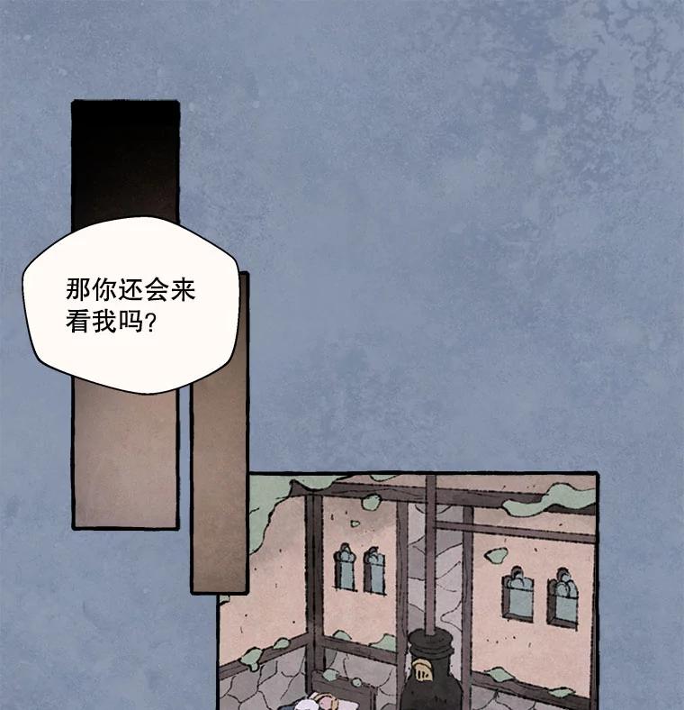 《在流星坠落之处等待》72.魔女的梦（1） 第60页