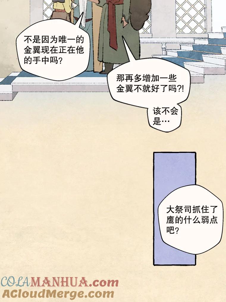 《在流星坠落之处等待》72.魔女的梦（1） 第16页