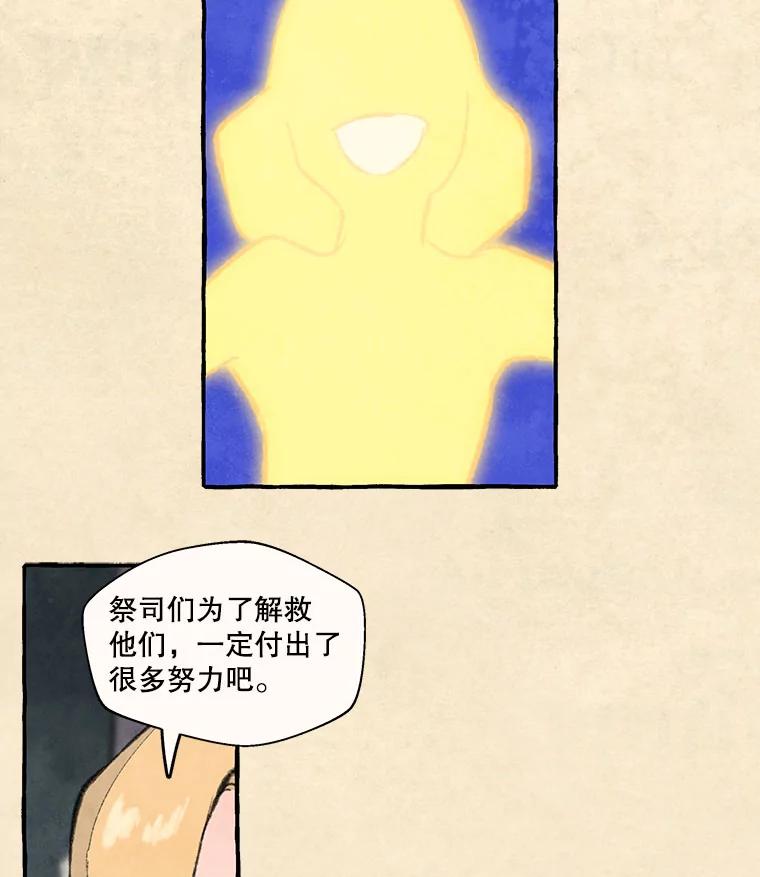 《在流星坠落之处等待》72.魔女的梦（1） 第36页