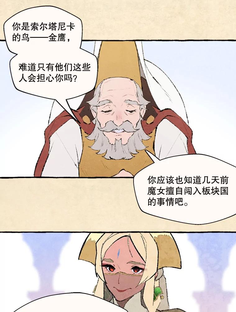 《在流星坠落之处等待》72.魔女的梦（1） 第9页