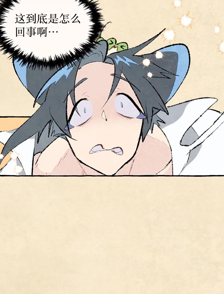 《在流星坠落之处等待》72.魔女的梦（1） 第71页