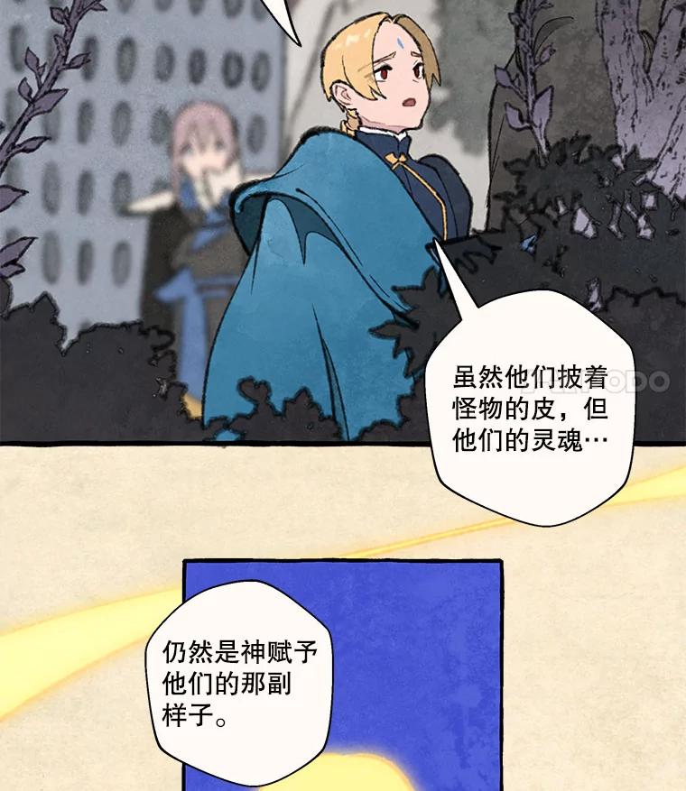 《在流星坠落之处等待》72.魔女的梦（1） 第35页