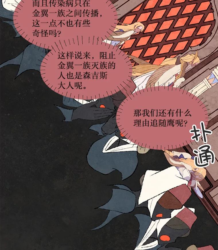 《在流星坠落之处等待》72.魔女的梦（1） 第45页