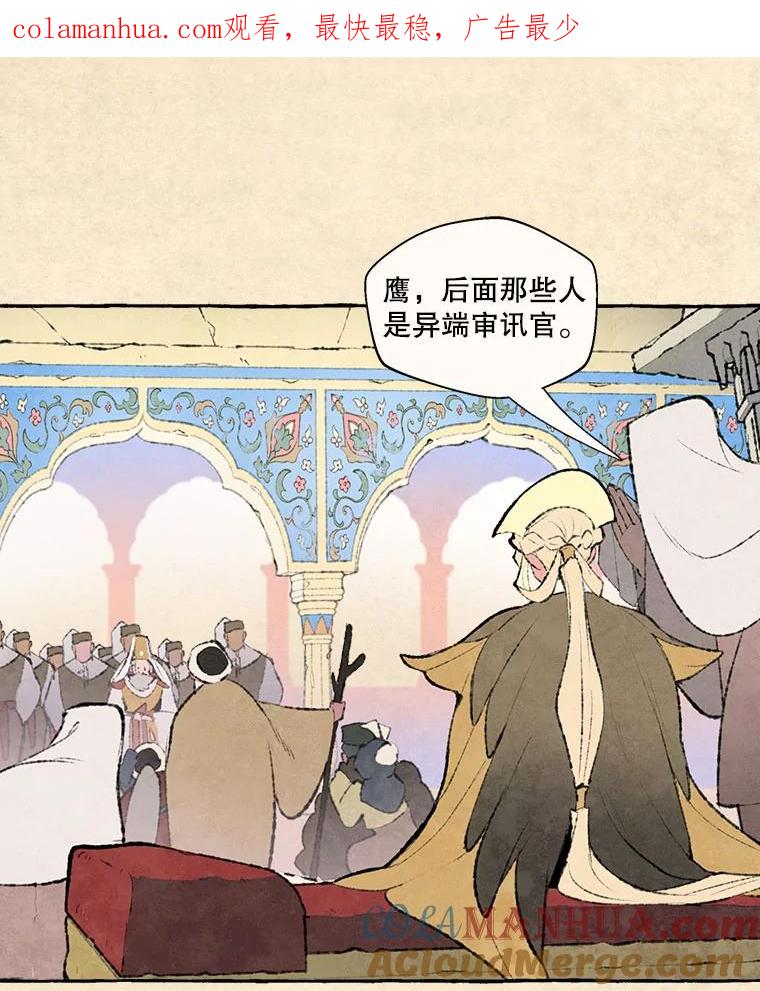 《在流星坠落之处等待》72.魔女的梦（1） 第1页