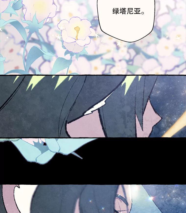 《在流星坠落之处等待》72.魔女的梦（1） 第75页