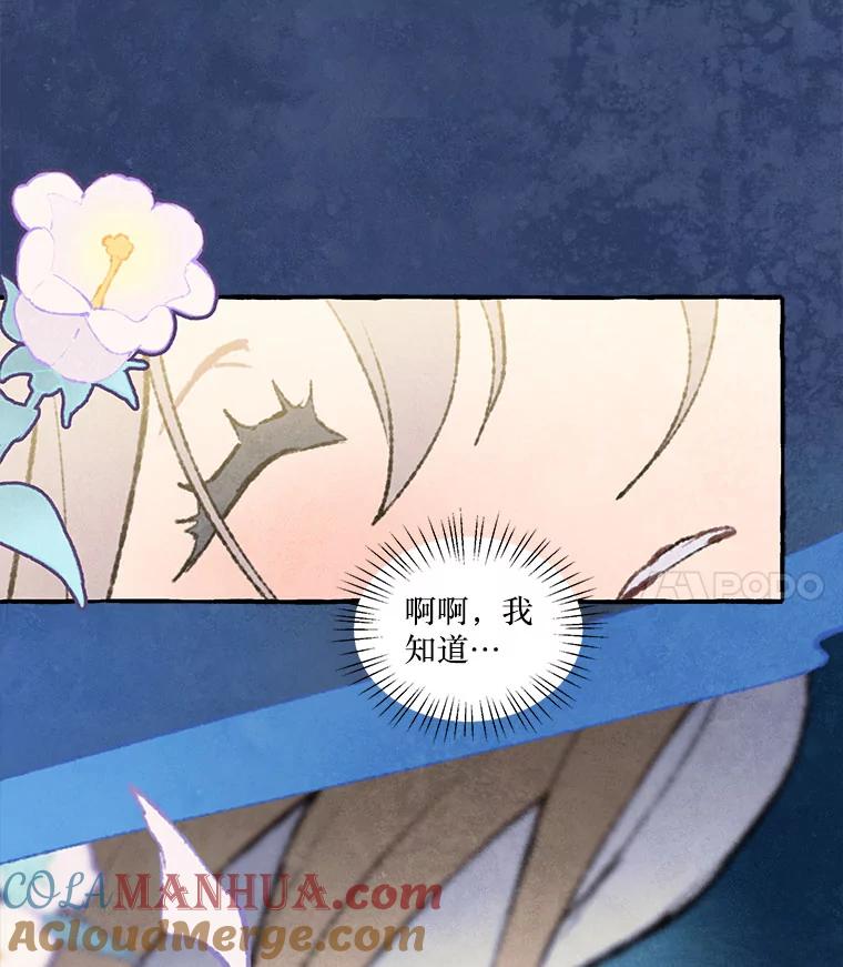 《在流星坠落之处等待》72.魔女的梦（1） 第73页