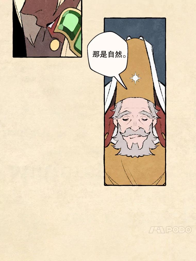 《在流星坠落之处等待》72.魔女的梦（1） 第14页
