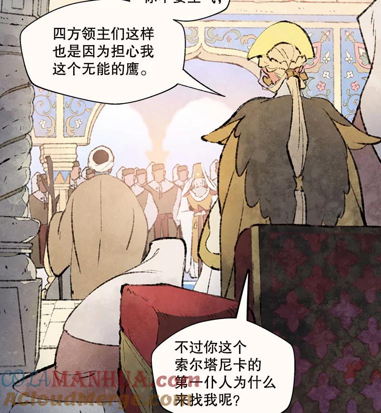《在流星坠落之处等待》72.魔女的梦（1） 第7页