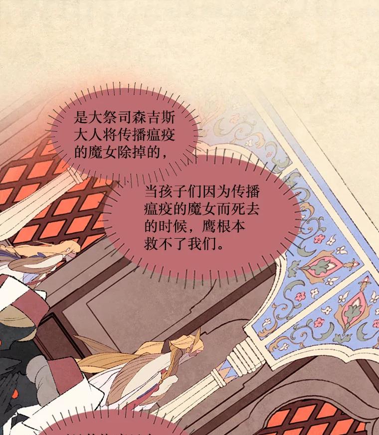 《在流星坠落之处等待》72.魔女的梦（1） 第44页