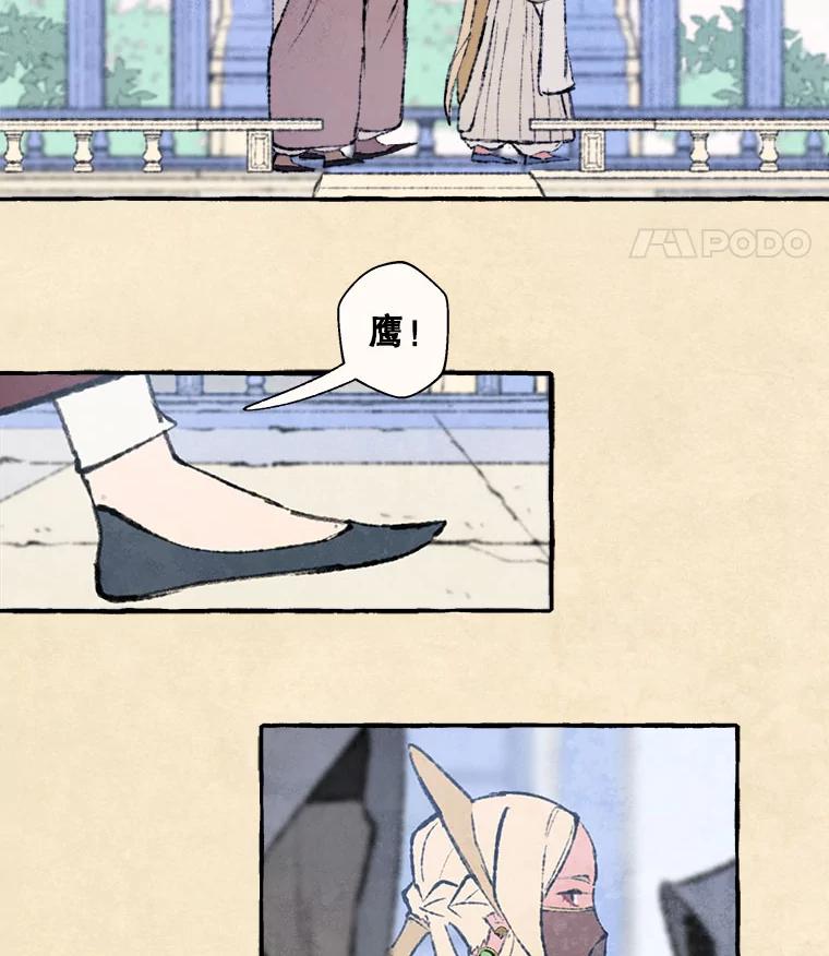 《在流星坠落之处等待》72.魔女的梦（1） 第18页