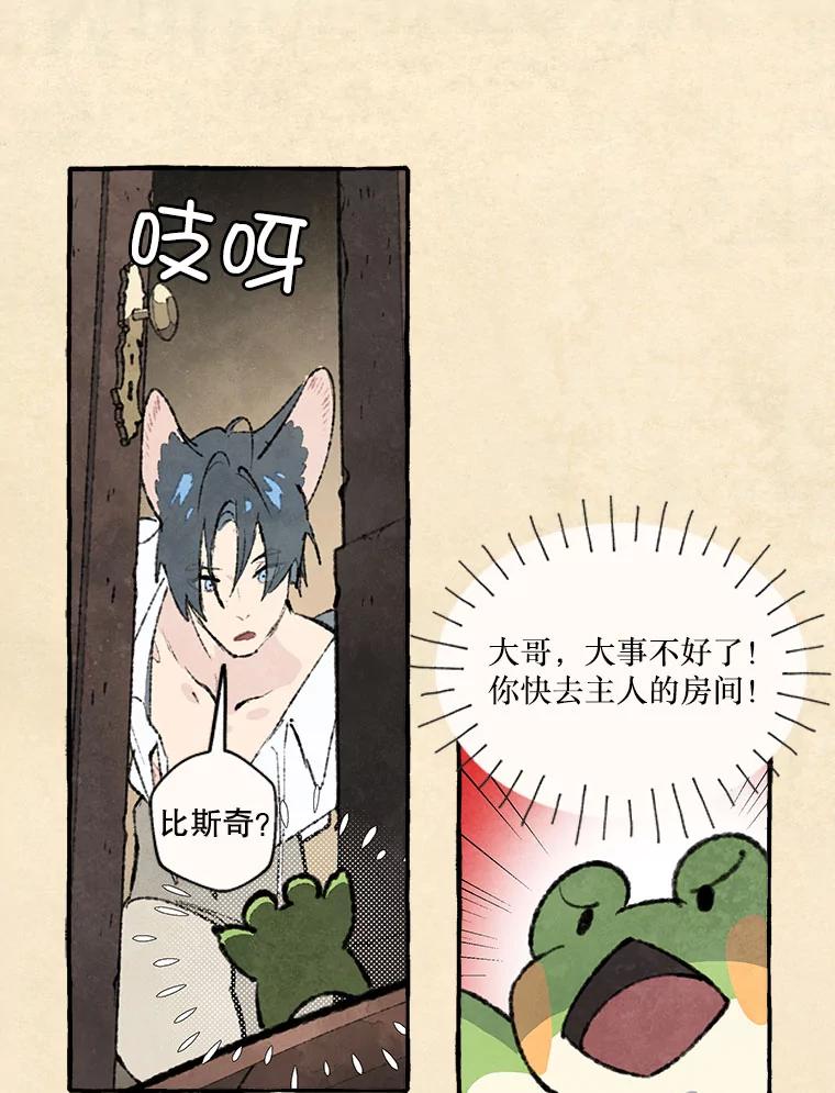 《在流星坠落之处等待》72.魔女的梦（1） 第68页