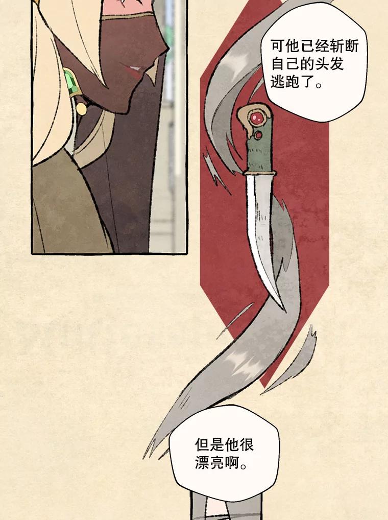 《在流星坠落之处等待》72.魔女的梦（1） 第24页