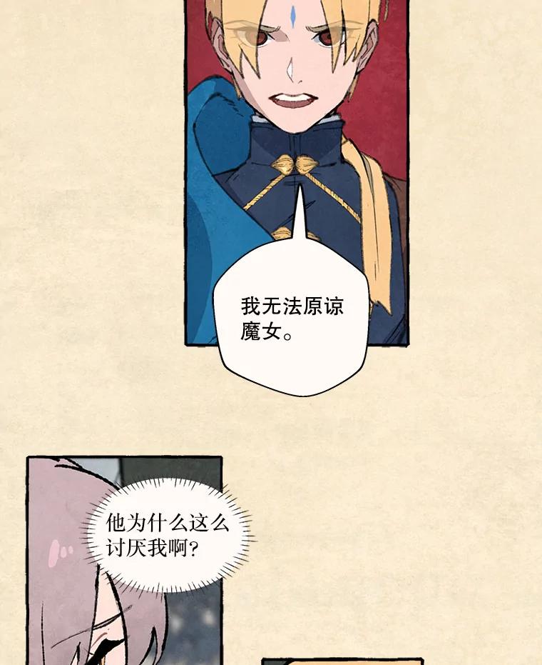 《在流星坠落之处等待》72.魔女的梦（1） 第41页
