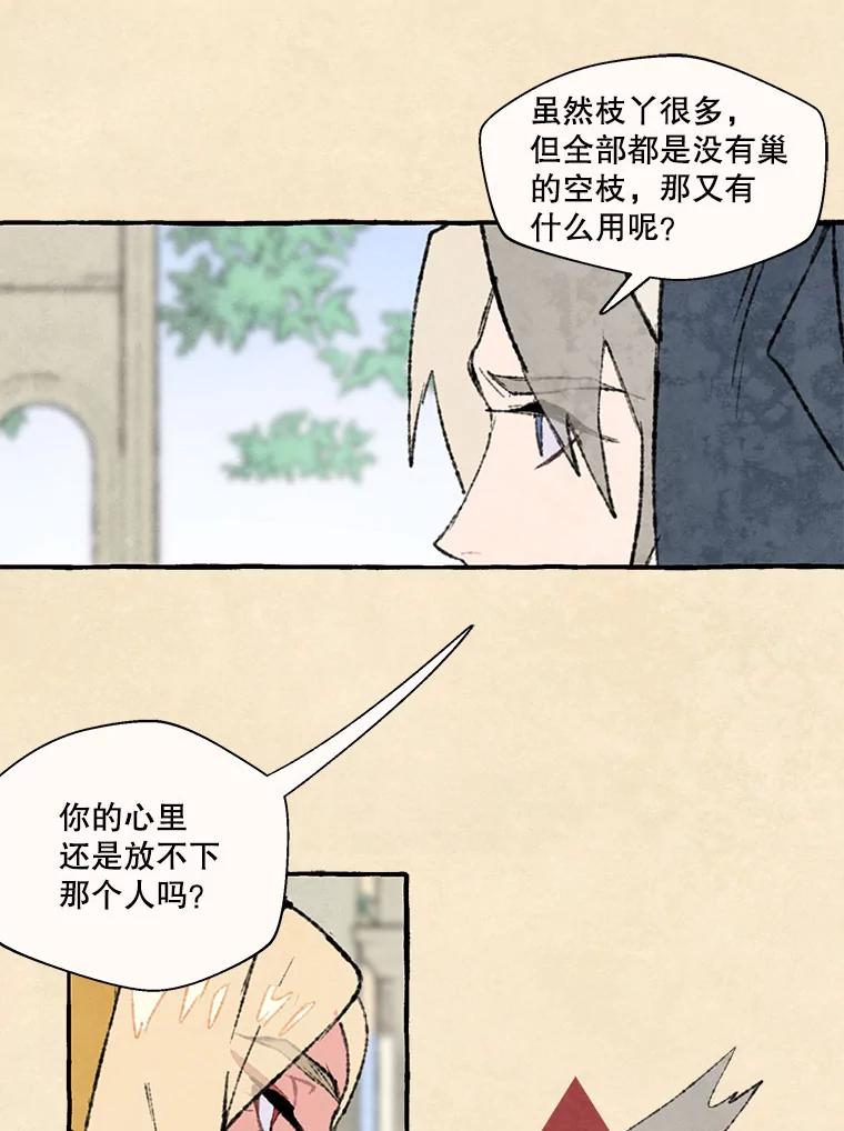 《在流星坠落之处等待》72.魔女的梦（1） 第23页