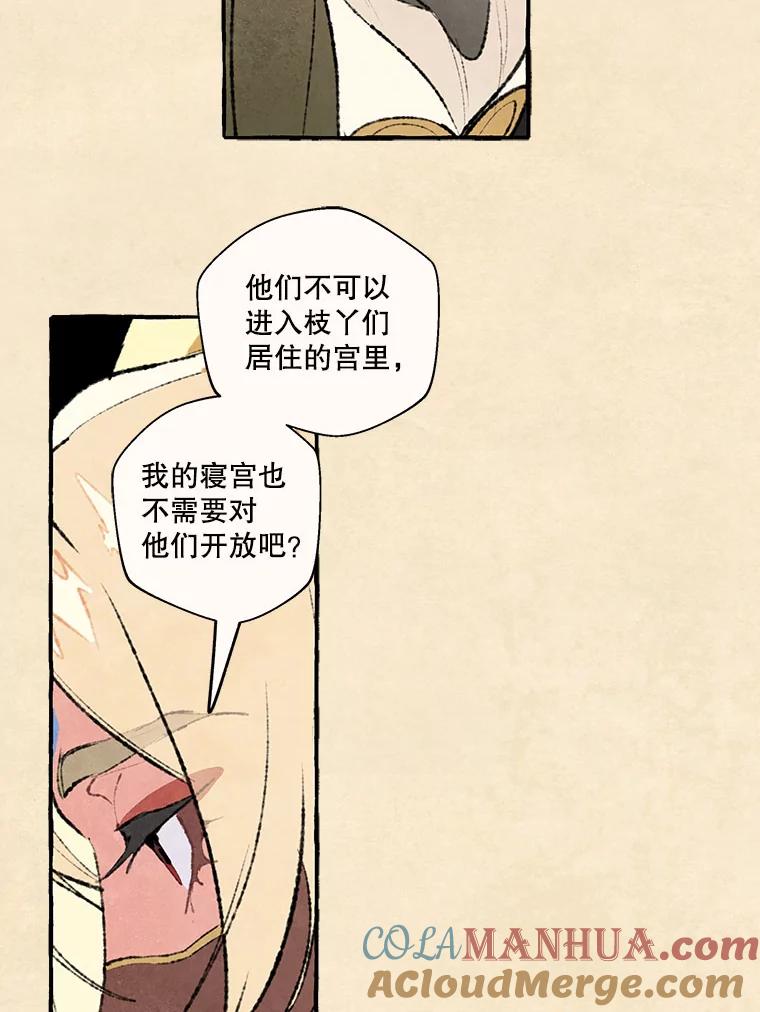 《在流星坠落之处等待》72.魔女的梦（1） 第13页