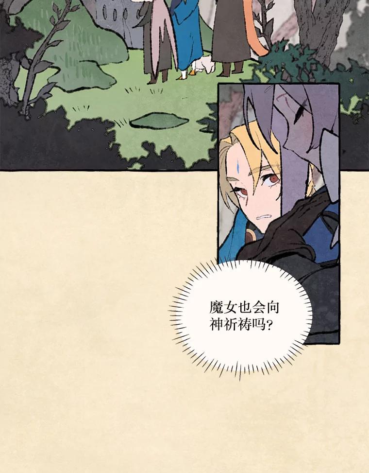 《在流星坠落之处等待》72.魔女的梦（1） 第32页