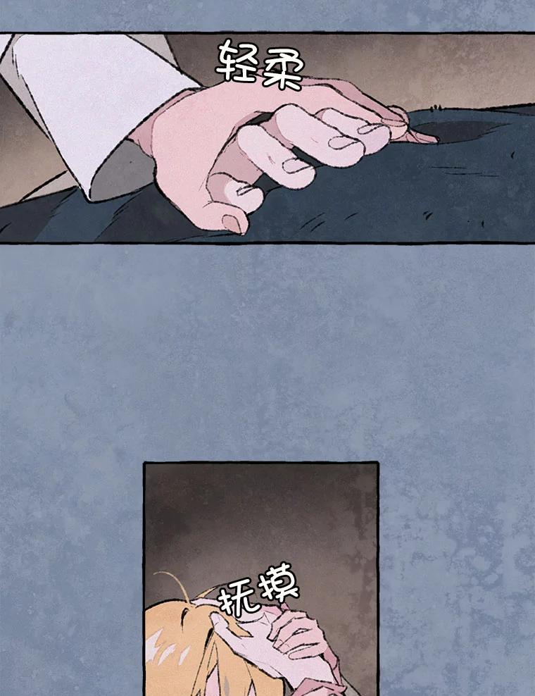 《在流星坠落之处等待》72.魔女的梦（1） 第57页