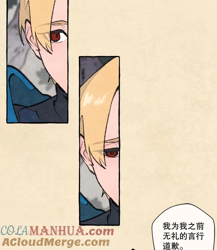 《在流星坠落之处等待》72.魔女的梦（1） 第37页