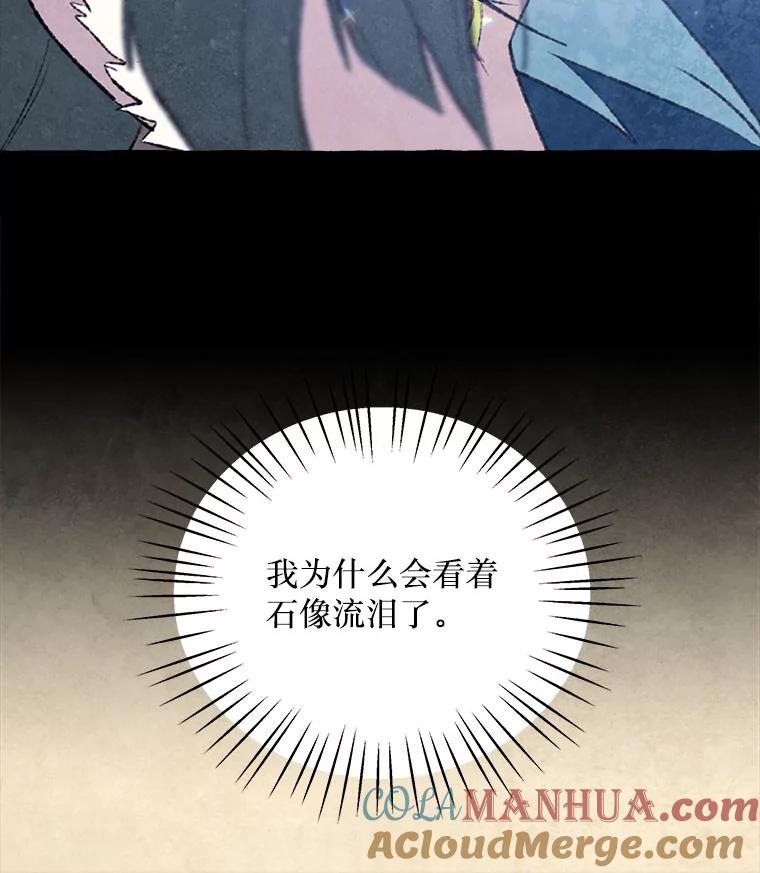 《在流星坠落之处等待》72.魔女的梦（1） 第76页