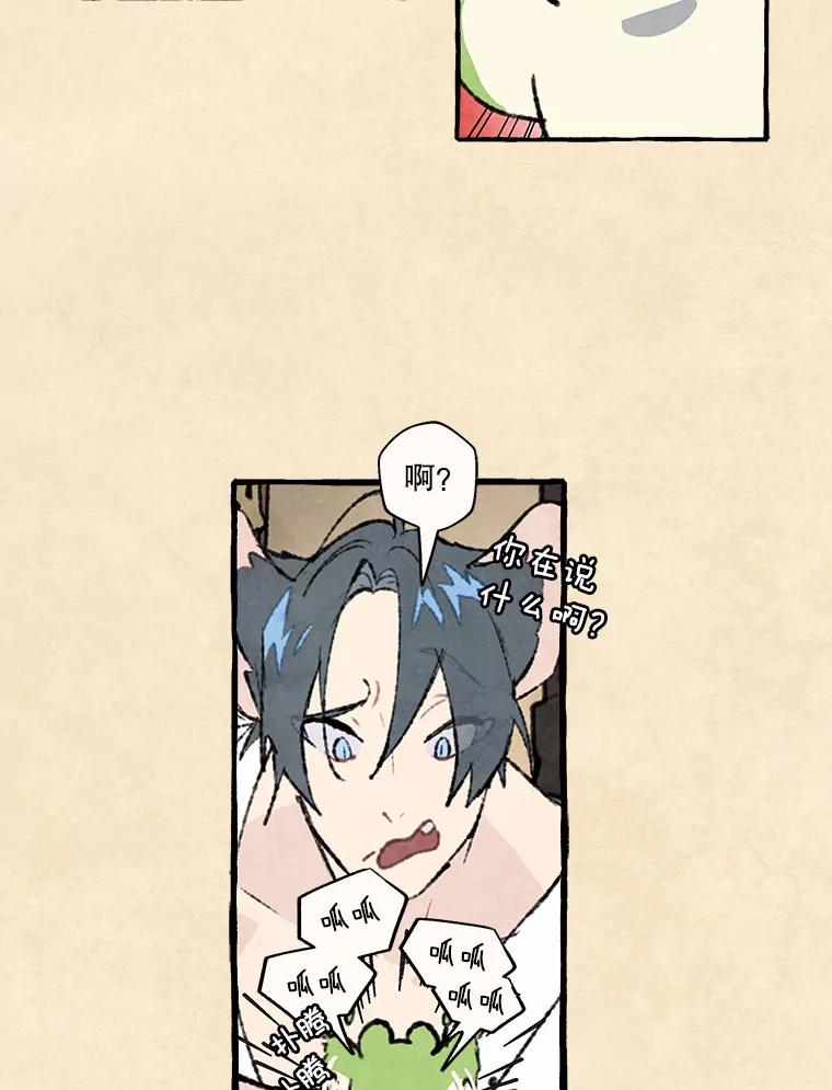《在流星坠落之处等待》72.魔女的梦（1） 第69页