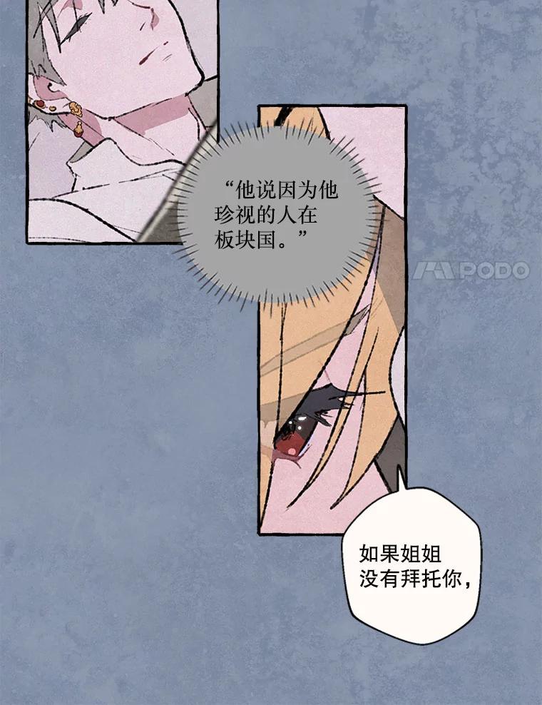 《在流星坠落之处等待》72.魔女的梦（1） 第59页