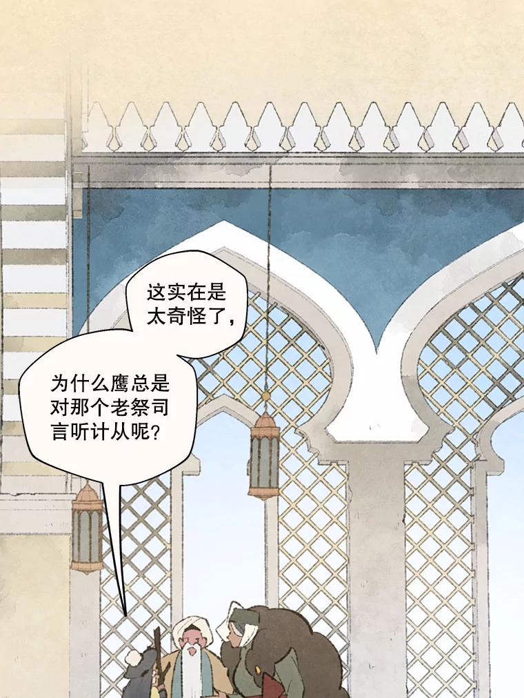《在流星坠落之处等待》72.魔女的梦（1） 第15页