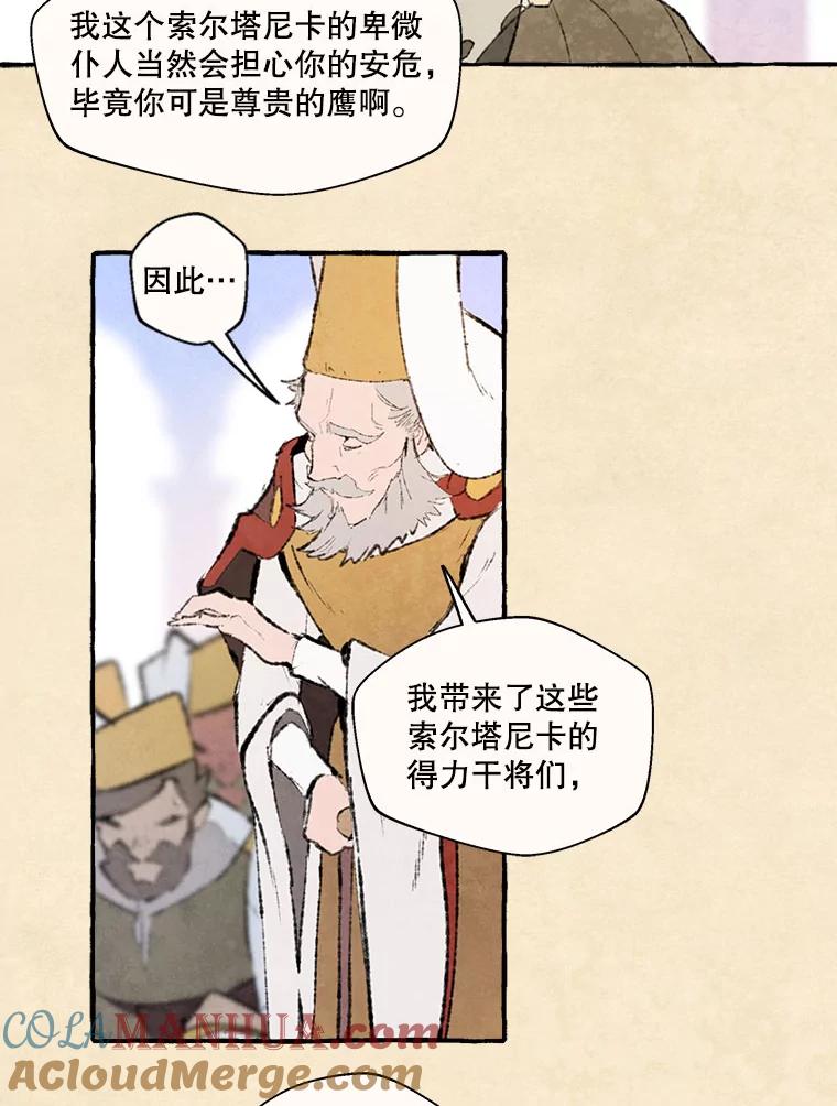 《在流星坠落之处等待》72.魔女的梦（1） 第10页