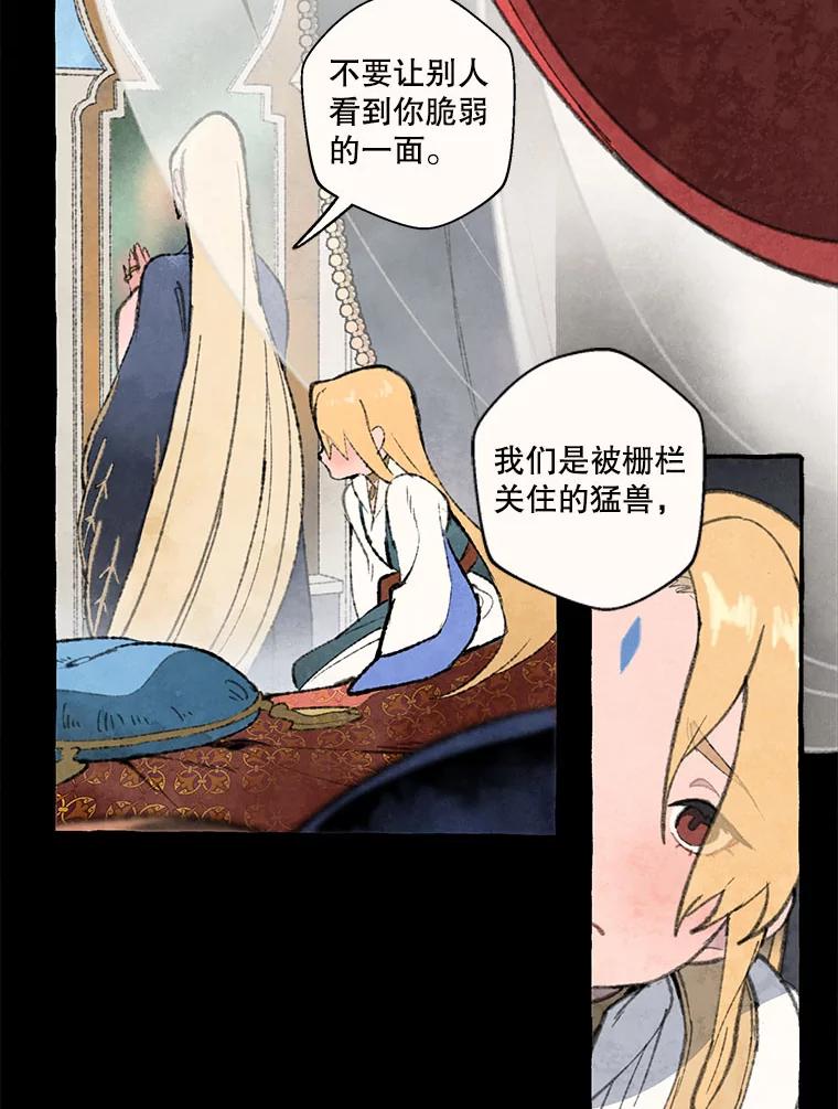 《在流星坠落之处等待》72.魔女的梦（1） 第48页